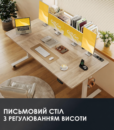 Регульований стіл OffiGo 180 см з USB, електричний, з пам'яттю, для офісу та дому, бежевий