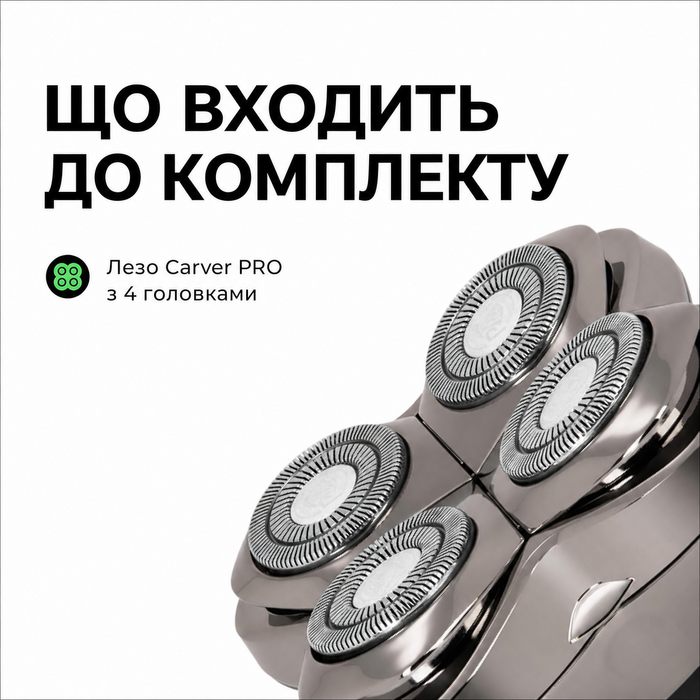 Запасні леза для бритви Skull Shaver Carver PRO (4 шт.) для моделей Pitbull, Palm та Butterfly Kiss