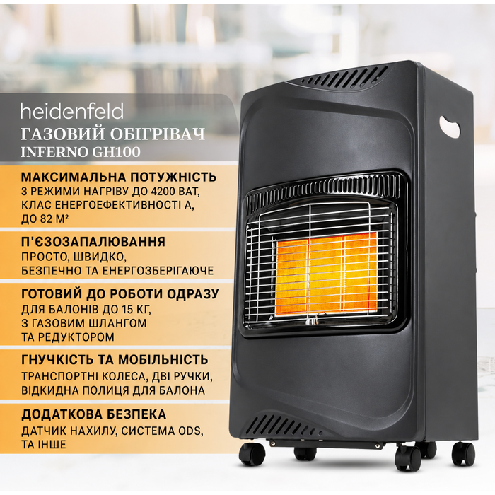 Газовий обігрівач Heidenfeld Inferno GH100, 4200 Вт, для приміщень, для балонів до 15 кг, чорний (Газовий балон не входить у комплект)