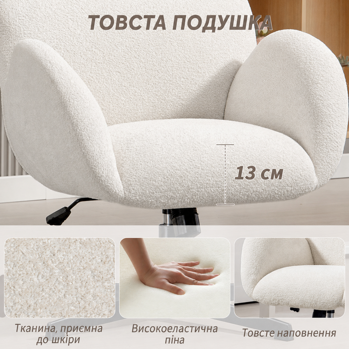 Крісло офісне HOMCOM з оксамитовою текстурою, оббивка з тканини, стільниця зі сталевою основою, регульоване по висоті, кремово-біле