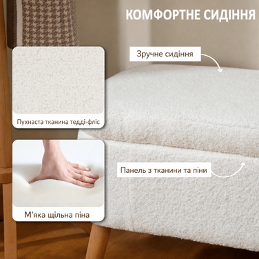 Пуф-органайзер HOMCOM: зручний пуф з об'ємом 65 літрів для зберігання, м'який пуф для ніг, покритий флісовою тканиною, з каркасом з каучукового дерева, наповнений піною, розмір 120 x 42 x 45 см, кремово-білий