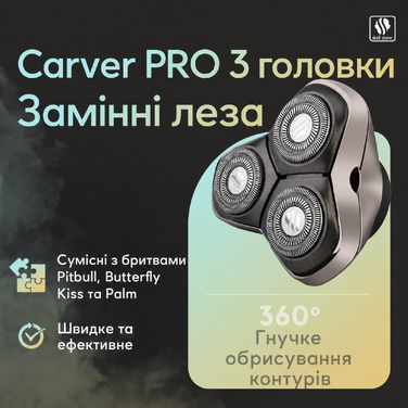 Запасні леза для бритви Skull Shaver Carver PRO (3 шт.) — сумісні з моделями Pitbull, Palm та Butterfly