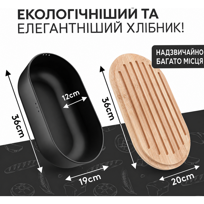 Хлібниця Vezato з бамбуковою кришкою 36х19х12 см чорна