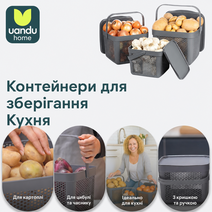 Набір контейнерів для зберігання картоплі, цибулі та часнику Uandu, 3 шт. (5L+8L+12L), сірий