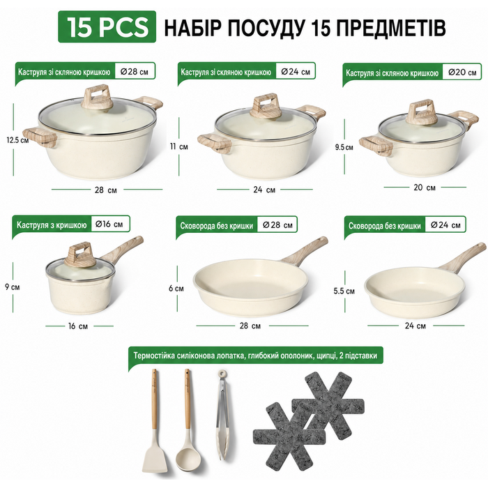 Набір каструль і сковорідок JUST PERFECTO для індукції, 15 предметів, антипригарне покриття без PTFE і PFOA, з кришками, бежевий колір, сковорідки 24 см і 28 см, каструля 28 см