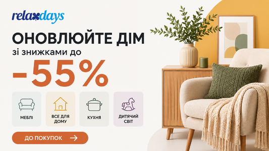 Relaxdays — оновлюйте дім зі знижками до -55%