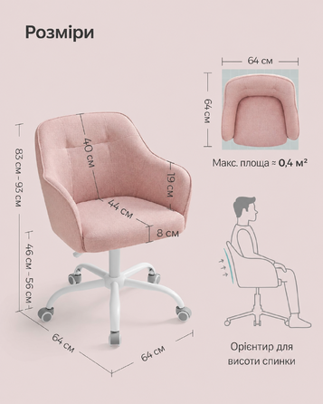 Офісний стілець SONGMICS, регульований, до 110 кг, дихаюча тканина, для робочого кабінету, рожевий, бавовняна суміш