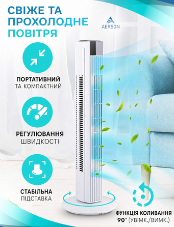 Баштовий вентилятор AERSON з пультом, 80-90 см, 45 Вт, 3 ступені, дисплей, таймер, білий