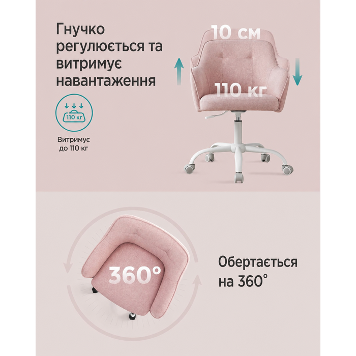 Офісний стілець SONGMICS, регульований, до 110 кг, дихаюча тканина, для робочого кабінету, рожевий, бавовняна суміш