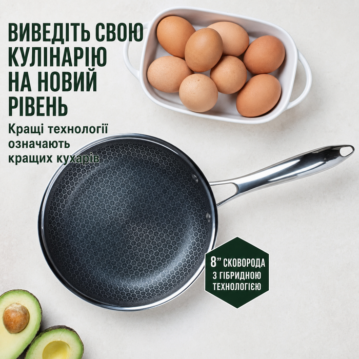 Сковорода HexClad гібридна антипригарна 20 см, індукційна, з холодною ручкою, для всіх плит, придатна для духовки та посудомийки
