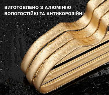 Вішалки для одягу Row & Line 20 шт 42 см золотисті