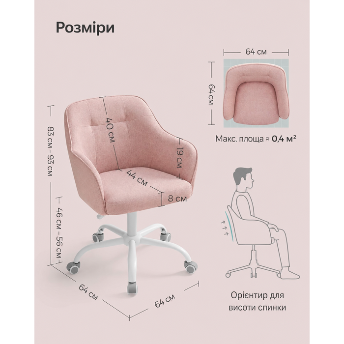 Офісний стілець SONGMICS, регульований, до 110 кг, дихаюча тканина, для робочого кабінету, рожевий, бавовняна суміш