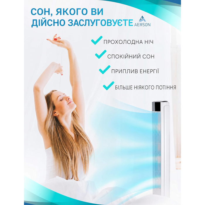 Баштовий вентилятор AERSON з пультом, 80-90 см, 45 Вт, 3 ступені, дисплей, таймер, білий