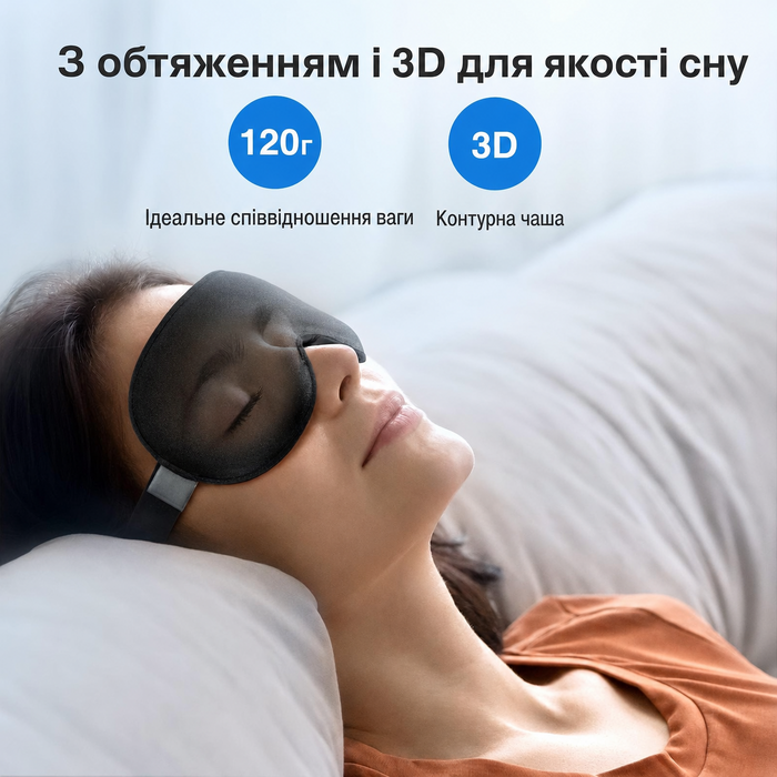 Umisleep 3D маска для сну з обтяженням 120 г, світлонепроникна, для чоловіків і жінок, чорна, регульований ремінець, для подорожей і йоги