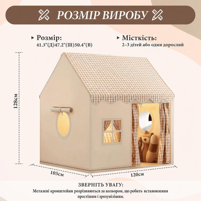 Дитячий намет-будиночок для гри в приміщенні (нейтральні кольори)