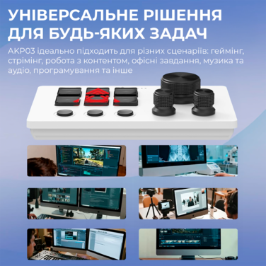 Контролер для стримінгу AKP03E White (AKP03E-W)