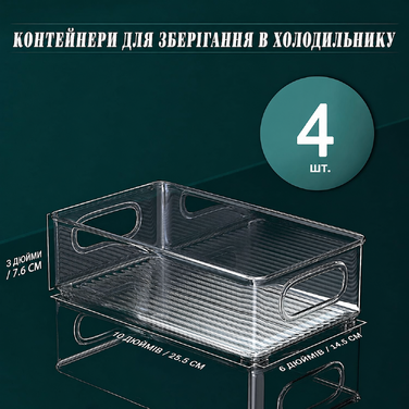 Органайзер для холодильника FINEW, набір 4 шт., великі прозорі контейнери з ручками для кухні, холодильника, шаф та комори, BPA Free, 25.5x15x7 см