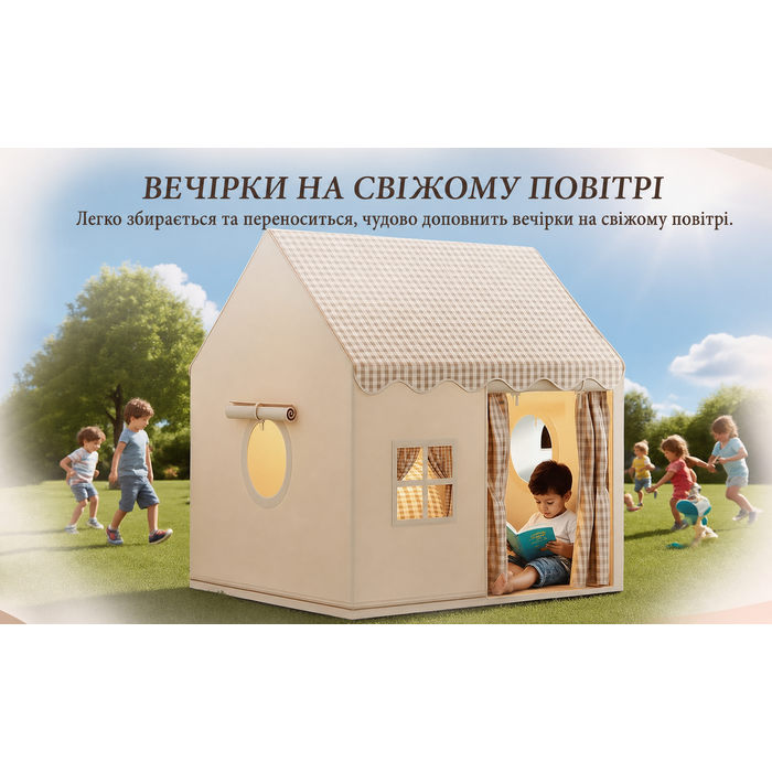Дитячий намет-будиночок для гри в приміщенні (нейтральні кольори)