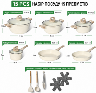 Набір каструль і сковорідок JUST PERFECTO для індукції, 15 предметів, антипригарне покриття без PTFE і PFOA, з кришками, бежевий колір, сковорідки 24 см і 28 см, каструля 28 см
