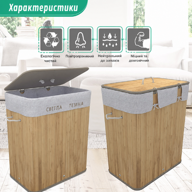 Бамбуковий кошик для білизни TOSANEO 100 л з кришкою, 2 відсіки, знімний мішок, натуральний матеріал