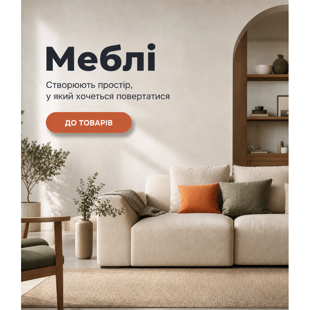 Меблі