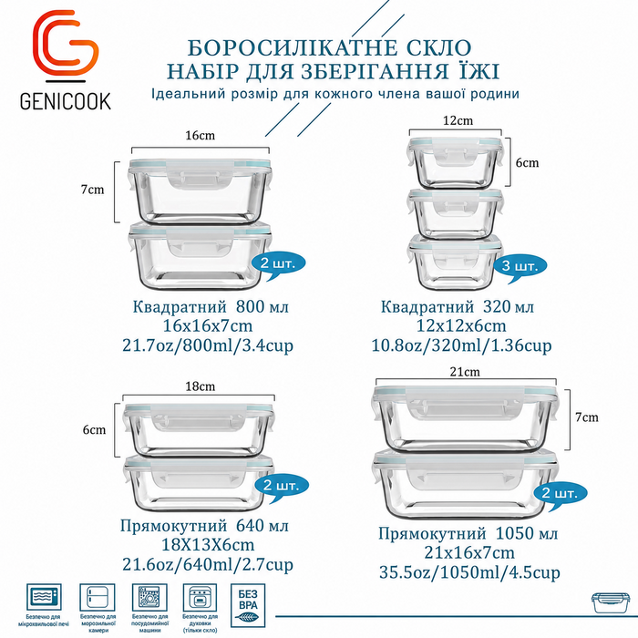 Контейнери для зберігання GENICOOK скляні з кришкою 9 шт 320/640/800/1050 мл