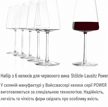 Набір келихів для червоного вина Stölzle Lausitz Power 520 мл, 6 шт, тонке скло, міцні, підходять для посудомийки, преміум-якість